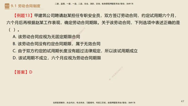 01.2025杜诗乐-必考速成-法规_2026年一级建造师_2026年一建法规_2025年一建法规SVIP_02-基础精讲✿高端面授✿深度强化_04-法规《必考速成直播》杜诗乐HX_讲义
