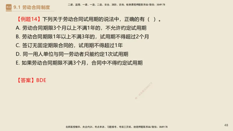 01.2025杜诗乐-必考速成-法规_2026年一级建造师_2026年一建法规_2025年一建法规SVIP_02-基础精讲✿高端面授✿深度强化_04-法规《必考速成直播》杜诗乐HX_讲义