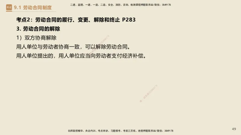 01.2025杜诗乐-必考速成-法规_2026年一级建造师_2026年一建法规_2025年一建法规SVIP_02-基础精讲✿高端面授✿深度强化_04-法规《必考速成直播》杜诗乐HX_讲义