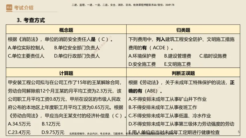 01.2025杜诗乐-必考速成-法规_2026年一级建造师_2026年一建法规_2025年一建法规SVIP_02-基础精讲✿高端面授✿深度强化_04-法规《必考速成直播》杜诗乐HX_讲义