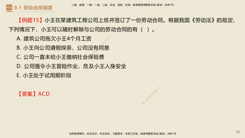 01.2025杜诗乐-必考速成-法规_2026年一级建造师_2026年一建法规_2025年一建法规SVIP_02-基础精讲✿高端面授✿深度强化_04-法规《必考速成直播》杜诗乐HX_讲义