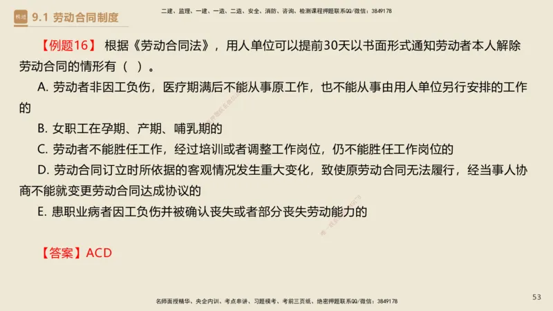 01.2025杜诗乐-必考速成-法规_2026年一级建造师_2026年一建法规_2025年一建法规SVIP_02-基础精讲✿高端面授✿深度强化_04-法规《必考速成直播》杜诗乐HX_讲义