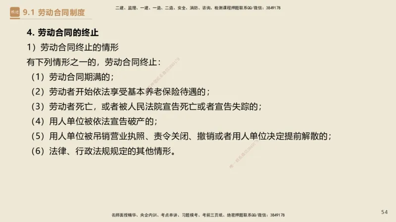 01.2025杜诗乐-必考速成-法规_2026年一级建造师_2026年一建法规_2025年一建法规SVIP_02-基础精讲✿高端面授✿深度强化_04-法规《必考速成直播》杜诗乐HX_讲义