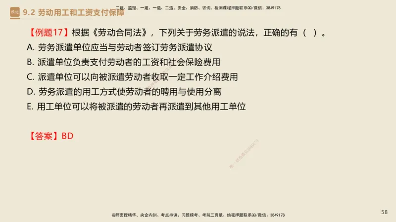 01.2025杜诗乐-必考速成-法规_2026年一级建造师_2026年一建法规_2025年一建法规SVIP_02-基础精讲✿高端面授✿深度强化_04-法规《必考速成直播》杜诗乐HX_讲义