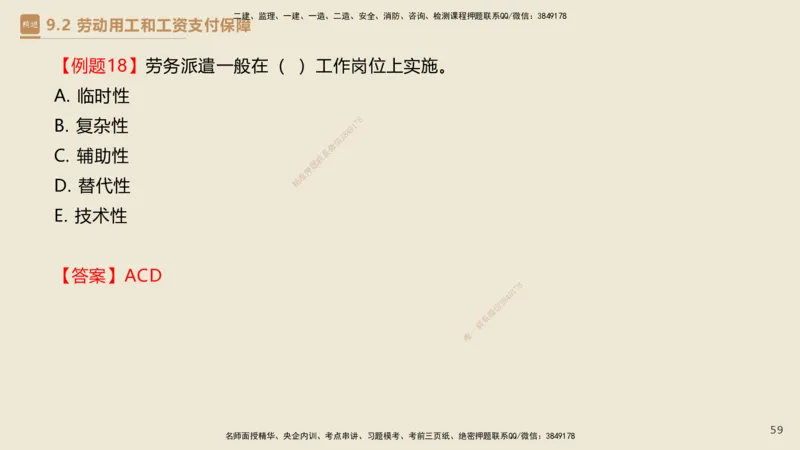 01.2025杜诗乐-必考速成-法规_2026年一级建造师_2026年一建法规_2025年一建法规SVIP_02-基础精讲✿高端面授✿深度强化_04-法规《必考速成直播》杜诗乐HX_讲义
