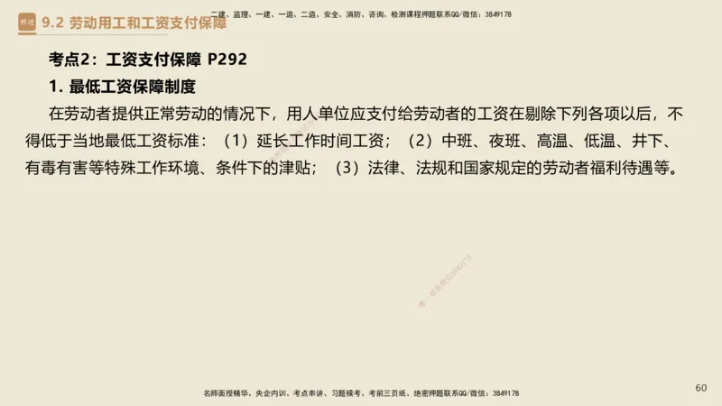 01.2025杜诗乐-必考速成-法规_2026年一级建造师_2026年一建法规_2025年一建法规SVIP_02-基础精讲✿高端面授✿深度强化_04-法规《必考速成直播》杜诗乐HX_讲义