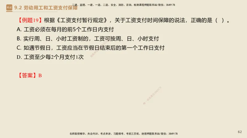 01.2025杜诗乐-必考速成-法规_2026年一级建造师_2026年一建法规_2025年一建法规SVIP_02-基础精讲✿高端面授✿深度强化_04-法规《必考速成直播》杜诗乐HX_讲义