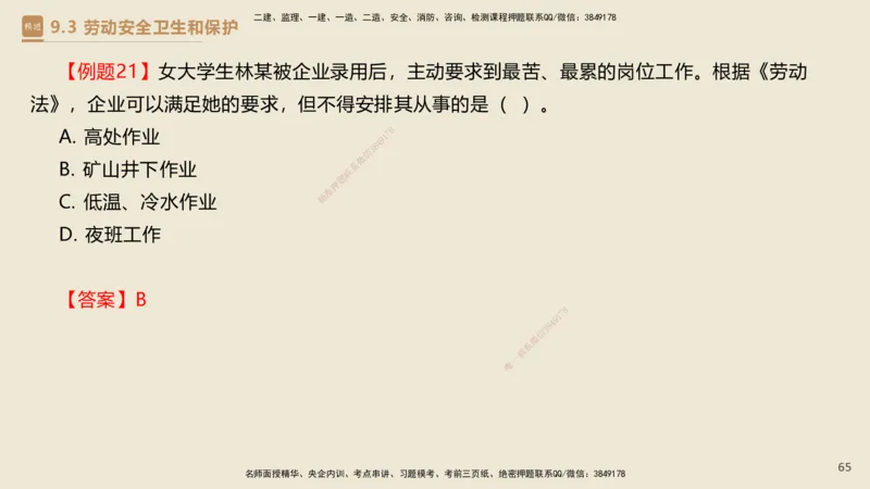 01.2025杜诗乐-必考速成-法规_2026年一级建造师_2026年一建法规_2025年一建法规SVIP_02-基础精讲✿高端面授✿深度强化_04-法规《必考速成直播》杜诗乐HX_讲义