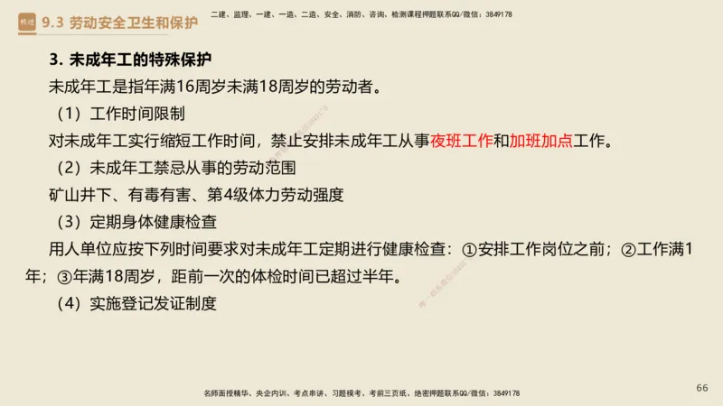 01.2025杜诗乐-必考速成-法规_2026年一级建造师_2026年一建法规_2025年一建法规SVIP_02-基础精讲✿高端面授✿深度强化_04-法规《必考速成直播》杜诗乐HX_讲义