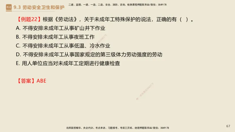 01.2025杜诗乐-必考速成-法规_2026年一级建造师_2026年一建法规_2025年一建法规SVIP_02-基础精讲✿高端面授✿深度强化_04-法规《必考速成直播》杜诗乐HX_讲义