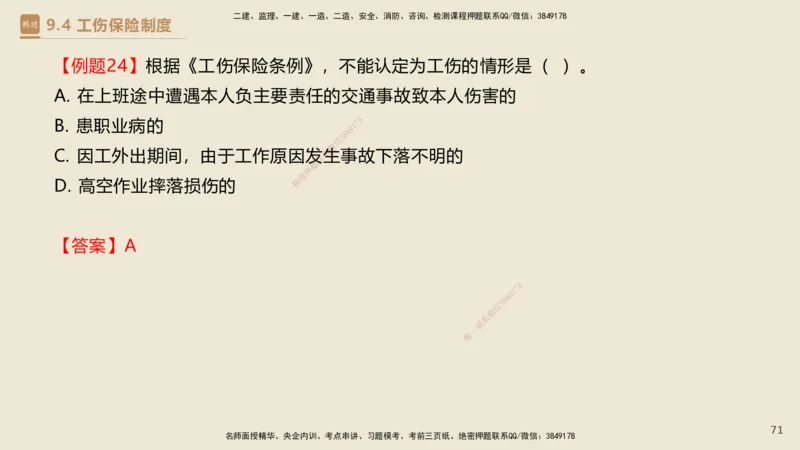 01.2025杜诗乐-必考速成-法规_2026年一级建造师_2026年一建法规_2025年一建法规SVIP_02-基础精讲✿高端面授✿深度强化_04-法规《必考速成直播》杜诗乐HX_讲义