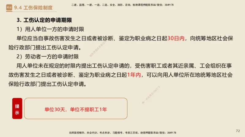 01.2025杜诗乐-必考速成-法规_2026年一级建造师_2026年一建法规_2025年一建法规SVIP_02-基础精讲✿高端面授✿深度强化_04-法规《必考速成直播》杜诗乐HX_讲义