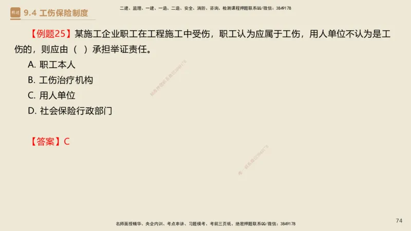 01.2025杜诗乐-必考速成-法规_2026年一级建造师_2026年一建法规_2025年一建法规SVIP_02-基础精讲✿高端面授✿深度强化_04-法规《必考速成直播》杜诗乐HX_讲义