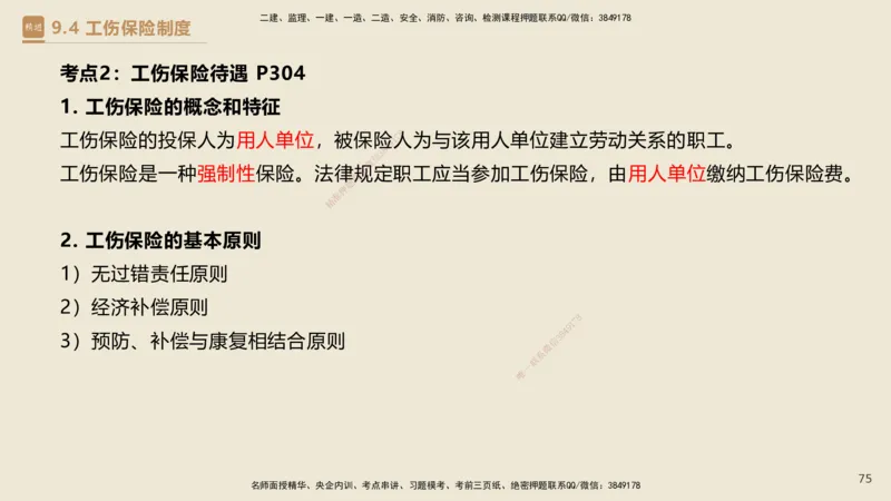 01.2025杜诗乐-必考速成-法规_2026年一级建造师_2026年一建法规_2025年一建法规SVIP_02-基础精讲✿高端面授✿深度强化_04-法规《必考速成直播》杜诗乐HX_讲义