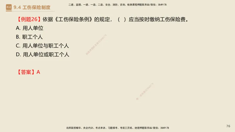 01.2025杜诗乐-必考速成-法规_2026年一级建造师_2026年一建法规_2025年一建法规SVIP_02-基础精讲✿高端面授✿深度强化_04-法规《必考速成直播》杜诗乐HX_讲义