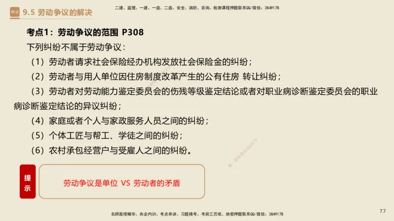 01.2025杜诗乐-必考速成-法规_2026年一级建造师_2026年一建法规_2025年一建法规SVIP_02-基础精讲✿高端面授✿深度强化_04-法规《必考速成直播》杜诗乐HX_讲义