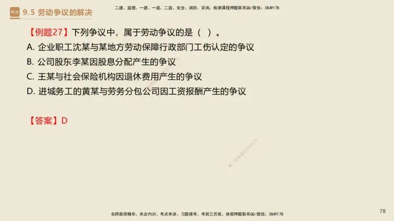01.2025杜诗乐-必考速成-法规_2026年一级建造师_2026年一建法规_2025年一建法规SVIP_02-基础精讲✿高端面授✿深度强化_04-法规《必考速成直播》杜诗乐HX_讲义