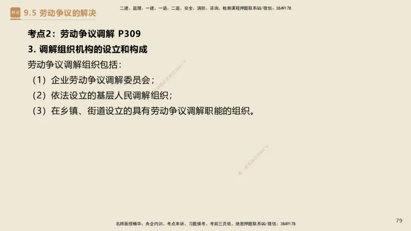 01.2025杜诗乐-必考速成-法规_2026年一级建造师_2026年一建法规_2025年一建法规SVIP_02-基础精讲✿高端面授✿深度强化_04-法规《必考速成直播》杜诗乐HX_讲义