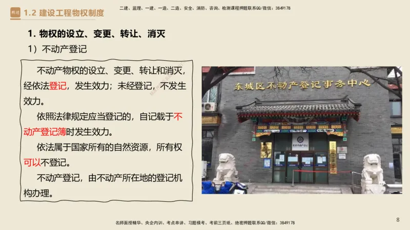 01.2025杜诗乐-必考速成-法规_2026年一级建造师_2026年一建法规_2025年一建法规SVIP_02-基础精讲✿高端面授✿深度强化_04-法规《必考速成直播》杜诗乐HX_讲义