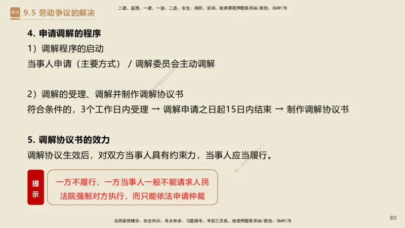 01.2025杜诗乐-必考速成-法规_2026年一级建造师_2026年一建法规_2025年一建法规SVIP_02-基础精讲✿高端面授✿深度强化_04-法规《必考速成直播》杜诗乐HX_讲义