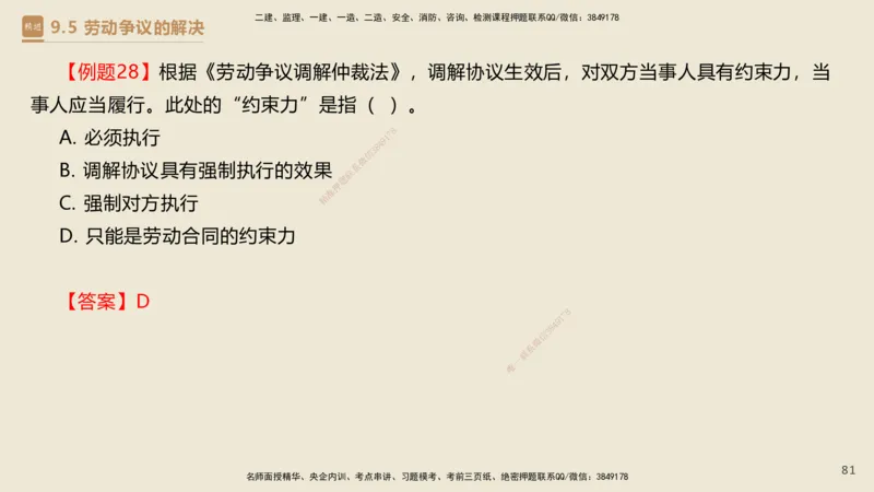 01.2025杜诗乐-必考速成-法规_2026年一级建造师_2026年一建法规_2025年一建法规SVIP_02-基础精讲✿高端面授✿深度强化_04-法规《必考速成直播》杜诗乐HX_讲义