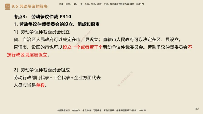 01.2025杜诗乐-必考速成-法规_2026年一级建造师_2026年一建法规_2025年一建法规SVIP_02-基础精讲✿高端面授✿深度强化_04-法规《必考速成直播》杜诗乐HX_讲义