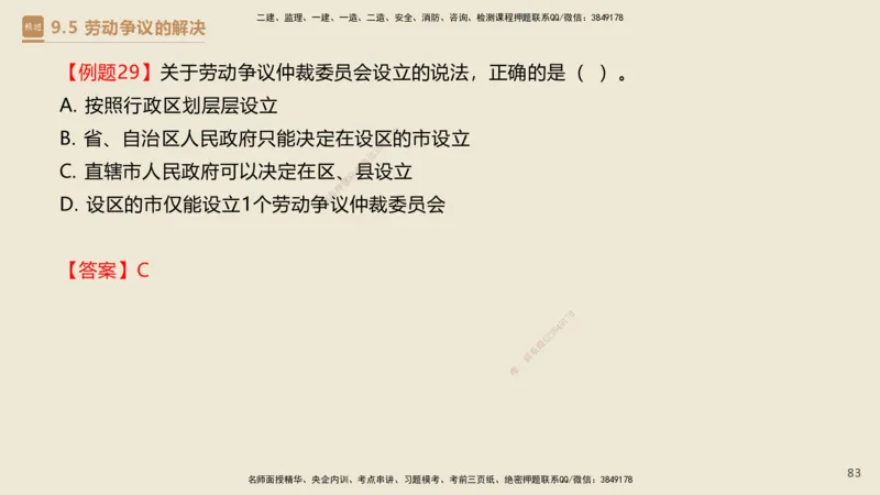 01.2025杜诗乐-必考速成-法规_2026年一级建造师_2026年一建法规_2025年一建法规SVIP_02-基础精讲✿高端面授✿深度强化_04-法规《必考速成直播》杜诗乐HX_讲义