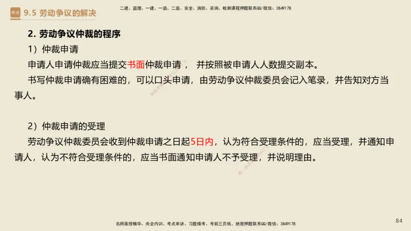01.2025杜诗乐-必考速成-法规_2026年一级建造师_2026年一建法规_2025年一建法规SVIP_02-基础精讲✿高端面授✿深度强化_04-法规《必考速成直播》杜诗乐HX_讲义