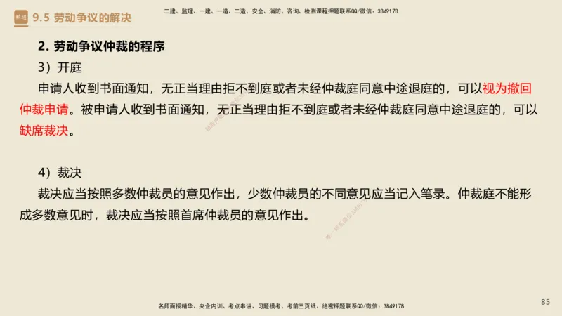 01.2025杜诗乐-必考速成-法规_2026年一级建造师_2026年一建法规_2025年一建法规SVIP_02-基础精讲✿高端面授✿深度强化_04-法规《必考速成直播》杜诗乐HX_讲义