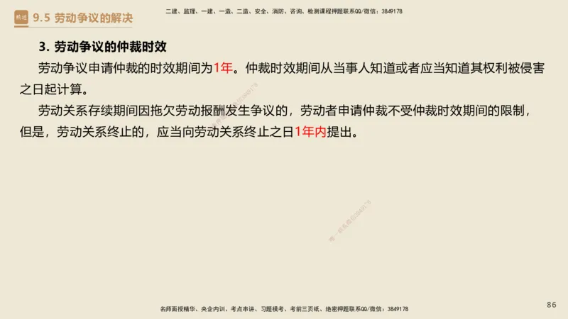 01.2025杜诗乐-必考速成-法规_2026年一级建造师_2026年一建法规_2025年一建法规SVIP_02-基础精讲✿高端面授✿深度强化_04-法规《必考速成直播》杜诗乐HX_讲义