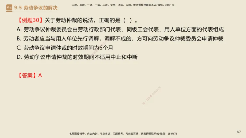 01.2025杜诗乐-必考速成-法规_2026年一级建造师_2026年一建法规_2025年一建法规SVIP_02-基础精讲✿高端面授✿深度强化_04-法规《必考速成直播》杜诗乐HX_讲义