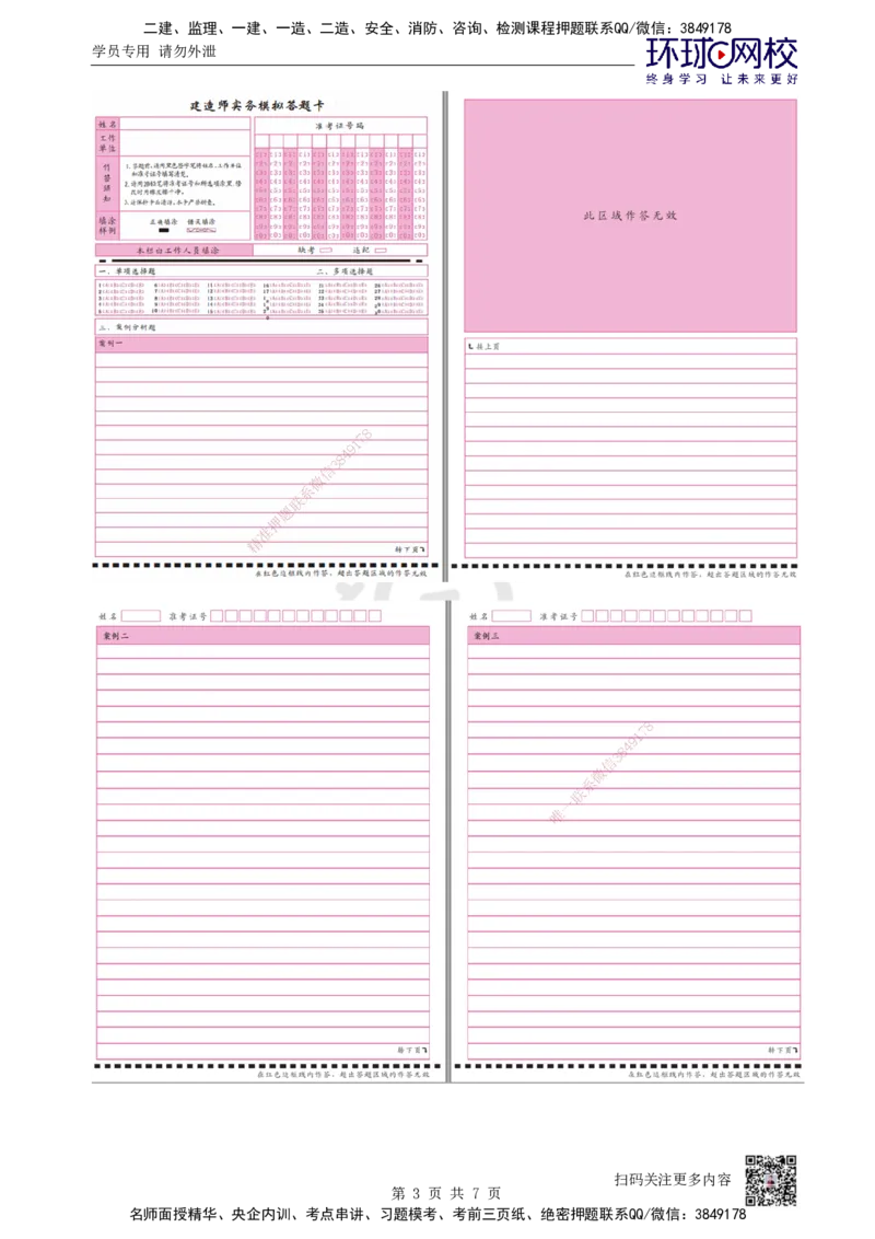 01.2025一建市政案例特训-第1讲-课程导学_2026年一级建造师_2026年一建市政_2025年一建市政SVIP_04-冲刺串讲✿考点强化✿小灶集训_21-市政《案例特训班》李莹HQ