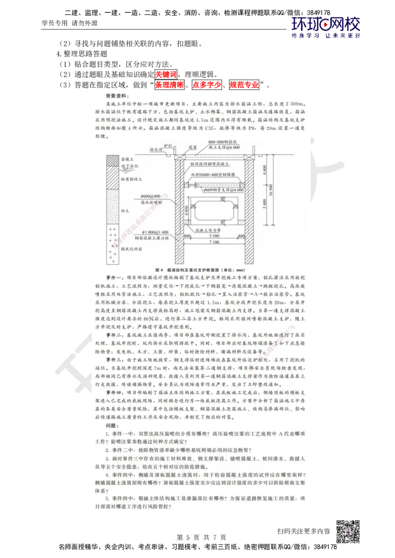 01.2025一建市政案例特训-第1讲-课程导学_2026年一级建造师_2026年一建市政_2025年一建市政SVIP_04-冲刺串讲✿考点强化✿小灶集训_21-市政《案例特训班》李莹HQ