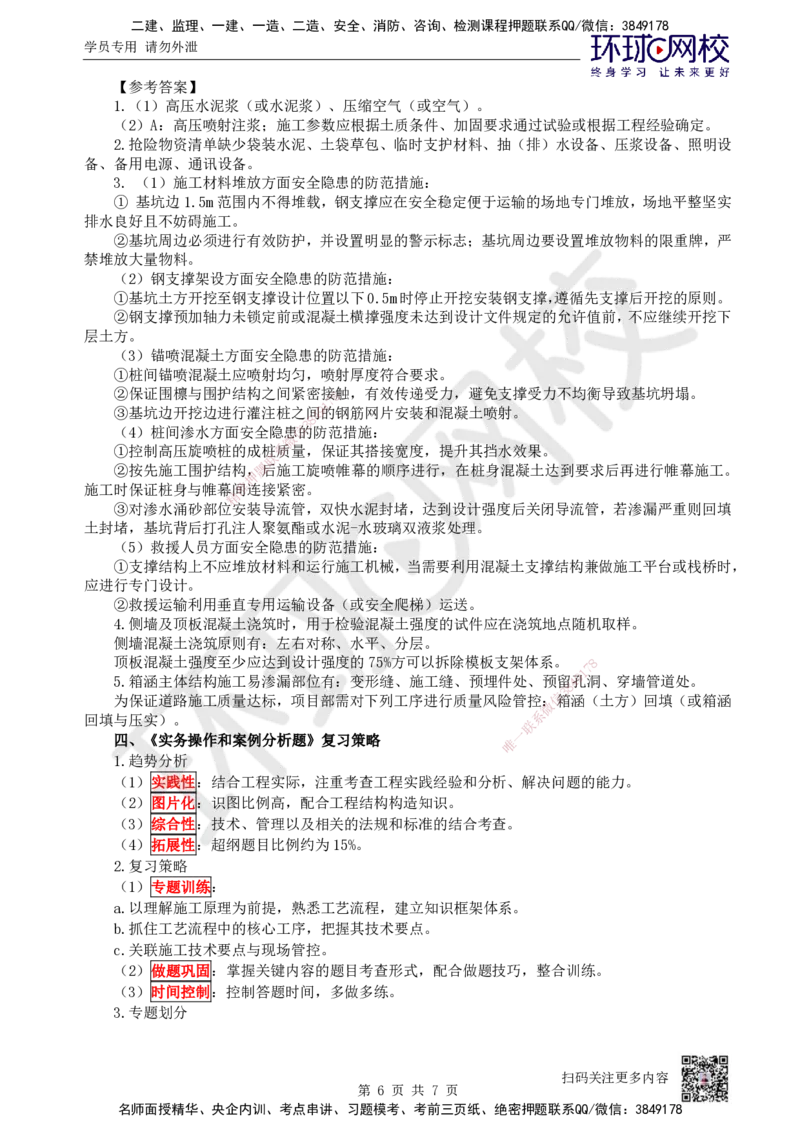 01.2025一建市政案例特训-第1讲-课程导学_2026年一级建造师_2026年一建市政_2025年一建市政SVIP_04-冲刺串讲✿考点强化✿小灶集训_21-市政《案例特训班》李莹HQ