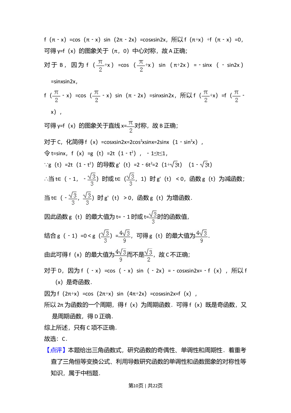 2013年高考数学试卷（理）（大纲版）（解析卷）_历年高考真题合集_数学历年高考真题_新&middot;Word版2008-2025&middot;高考数学真题_数学（按年份分类）2008-2025_2013&middot;高考数学真题