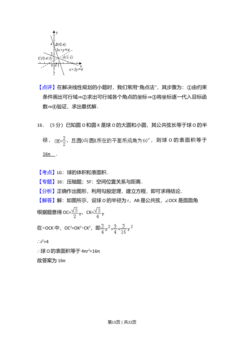 2013年高考数学试卷（理）（大纲版）（解析卷）_历年高考真题合集_数学历年高考真题_新&middot;Word版2008-2025&middot;高考数学真题_数学（按年份分类）2008-2025_2013&middot;高考数学真题