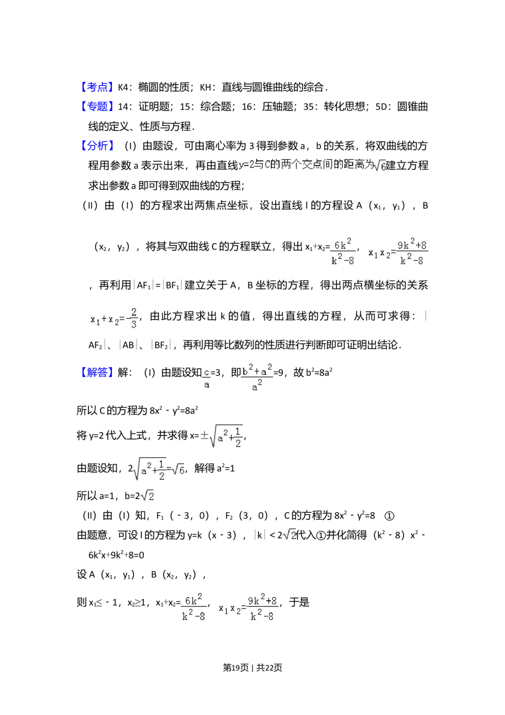 2013年高考数学试卷（理）（大纲版）（解析卷）_历年高考真题合集_数学历年高考真题_新&middot;Word版2008-2025&middot;高考数学真题_数学（按年份分类）2008-2025_2013&middot;高考数学真题