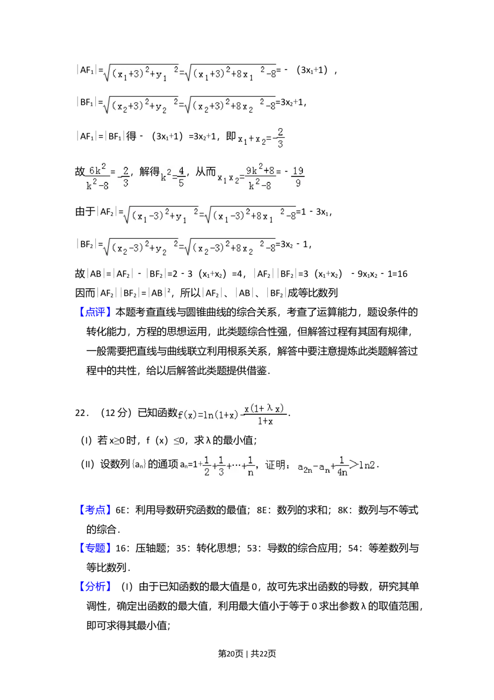 2013年高考数学试卷（理）（大纲版）（解析卷）_历年高考真题合集_数学历年高考真题_新&middot;Word版2008-2025&middot;高考数学真题_数学（按年份分类）2008-2025_2013&middot;高考数学真题