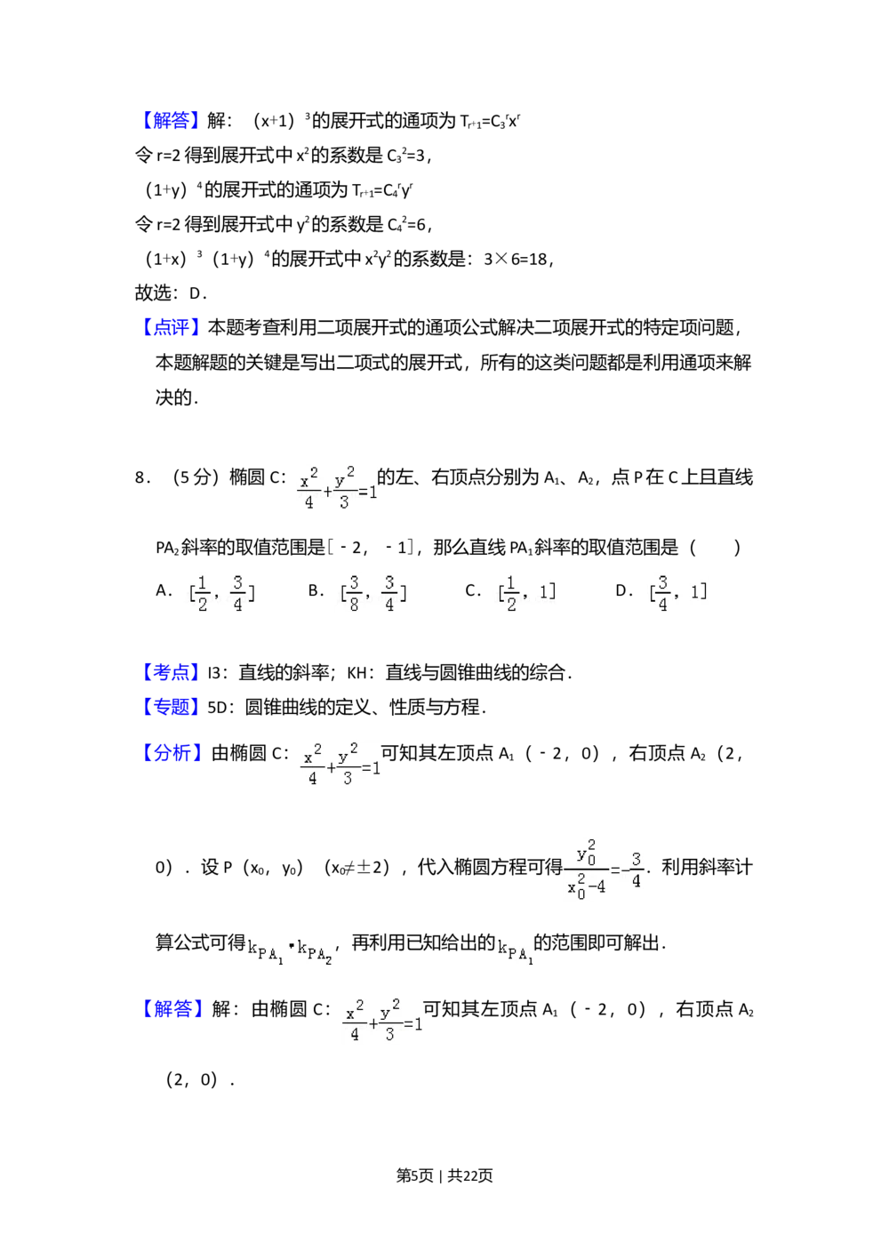 2013年高考数学试卷（理）（大纲版）（解析卷）_历年高考真题合集_数学历年高考真题_新&middot;Word版2008-2025&middot;高考数学真题_数学（按年份分类）2008-2025_2013&middot;高考数学真题