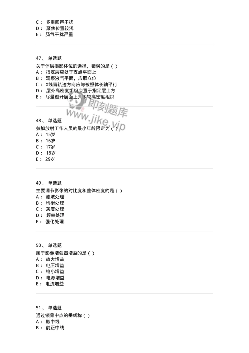 0-军队文职人员招聘《医学影像技术》预测试题八-325656_军队文职(1)_01.军队文职真题-专业课_（全）版本一（历年真题+章节练习+模拟题）_医学影像技术(军队文职)_预测模拟_纯题目