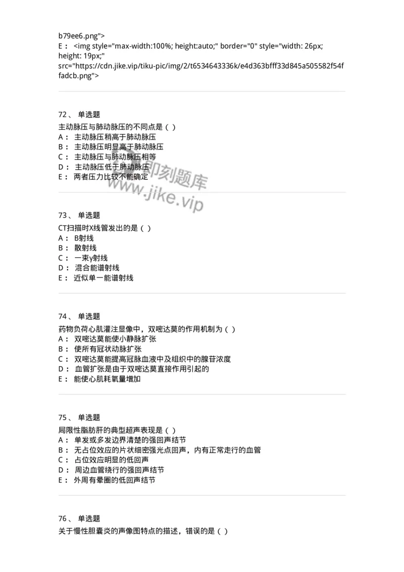 0-军队文职人员招聘《医学影像技术》预测试题八-325656_军队文职(1)_01.军队文职真题-专业课_（全）版本一（历年真题+章节练习+模拟题）_医学影像技术(军队文职)_预测模拟_纯题目