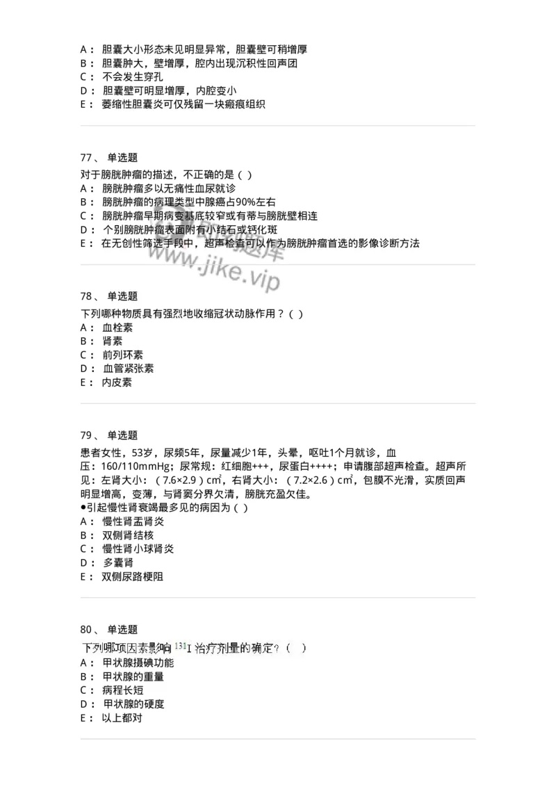 0-军队文职人员招聘《医学影像技术》预测试题八-325656_军队文职(1)_01.军队文职真题-专业课_（全）版本一（历年真题+章节练习+模拟题）_医学影像技术(军队文职)_预测模拟_纯题目