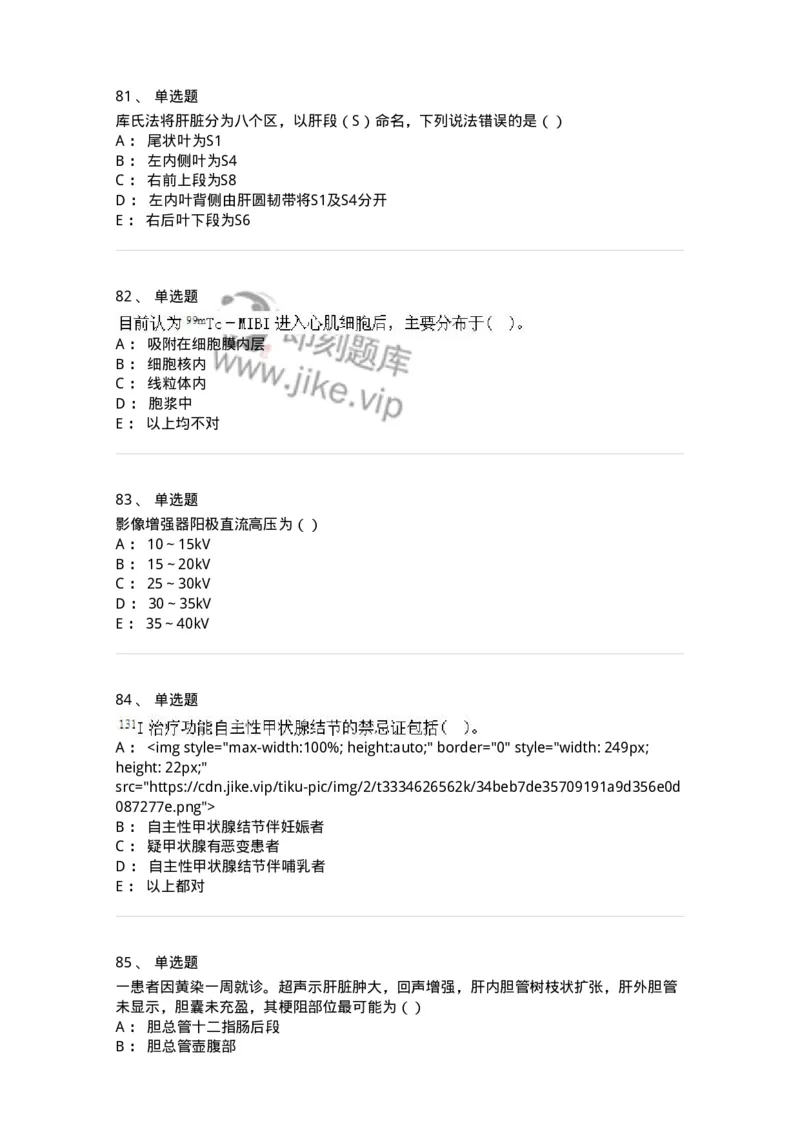 0-军队文职人员招聘《医学影像技术》预测试题八-325656_军队文职(1)_01.军队文职真题-专业课_（全）版本一（历年真题+章节练习+模拟题）_医学影像技术(军队文职)_预测模拟_纯题目