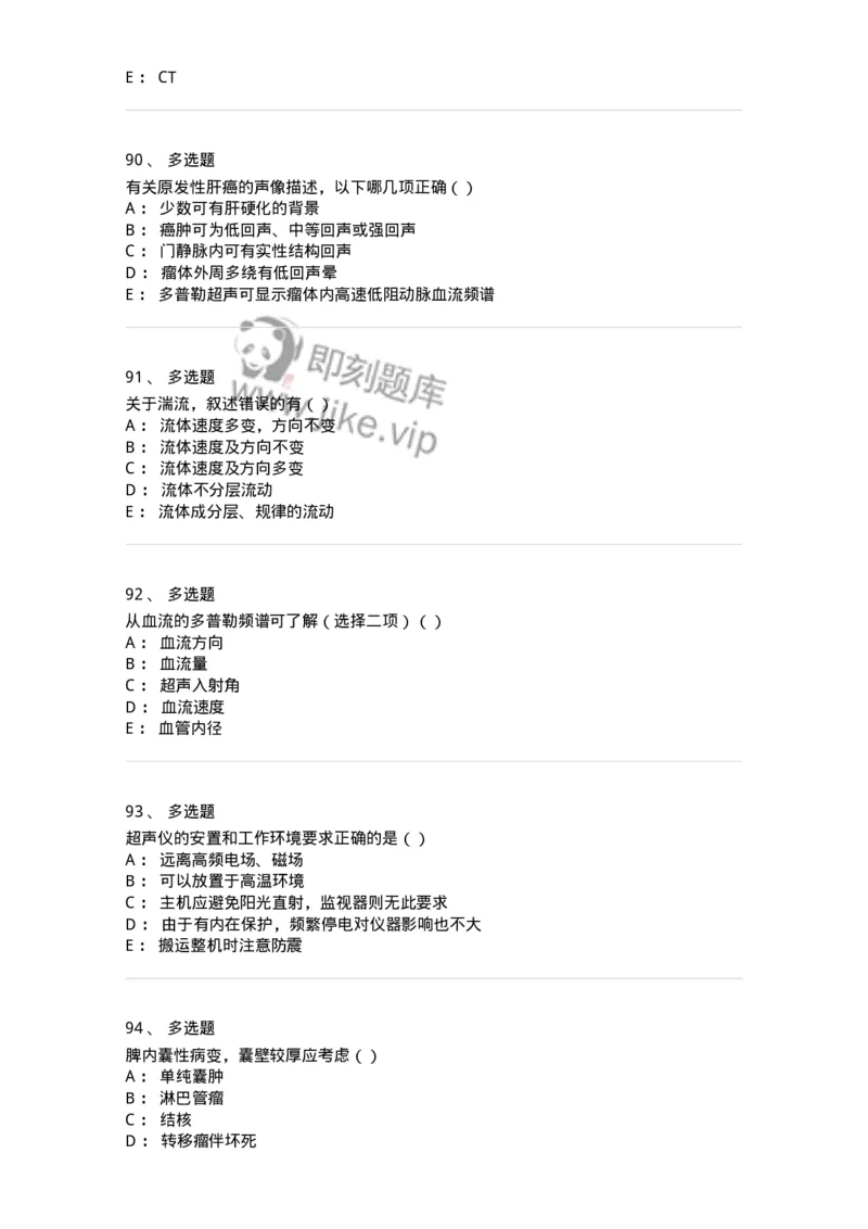 0-军队文职人员招聘《医学影像技术》预测试题八-325656_军队文职(1)_01.军队文职真题-专业课_（全）版本一（历年真题+章节练习+模拟题）_医学影像技术(军队文职)_预测模拟_纯题目