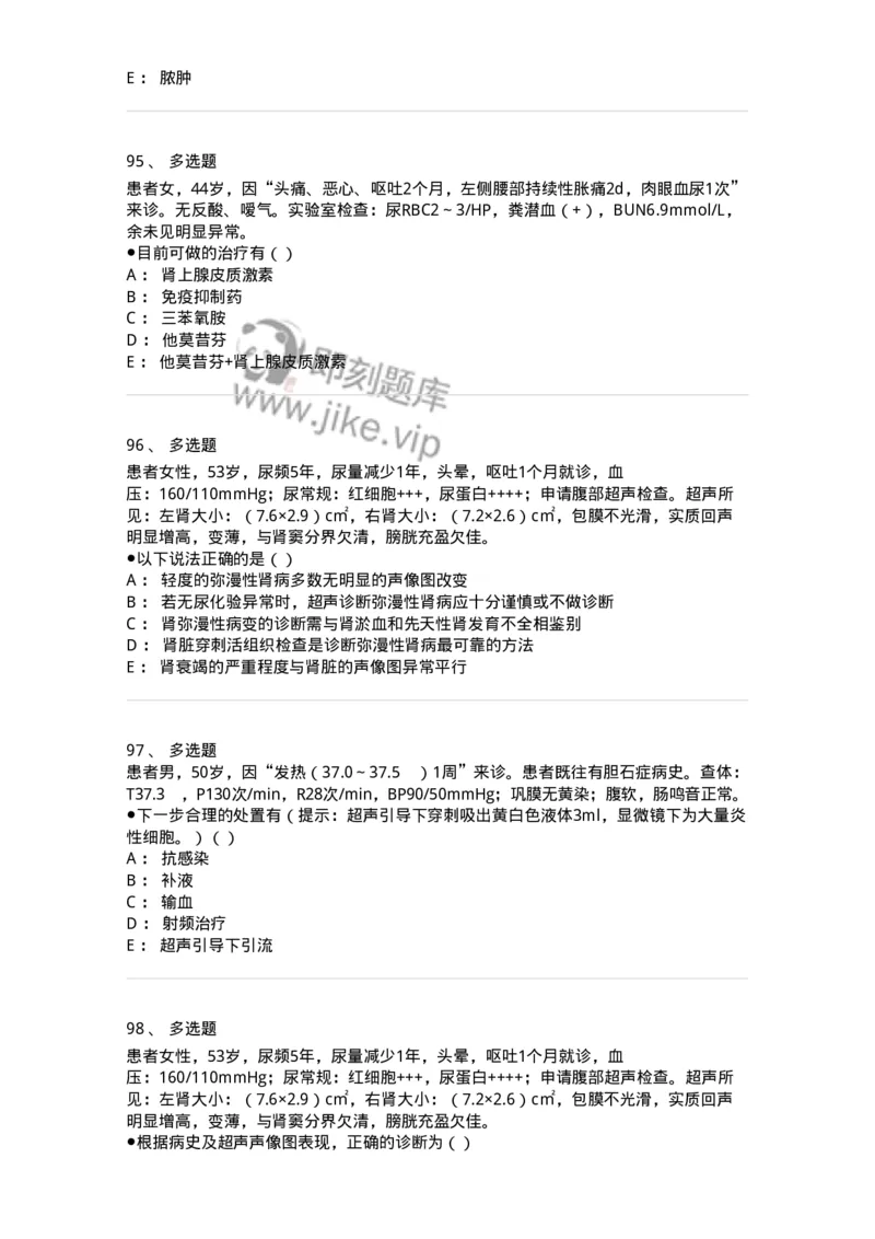 0-军队文职人员招聘《医学影像技术》预测试题八-325656_军队文职(1)_01.军队文职真题-专业课_（全）版本一（历年真题+章节练习+模拟题）_医学影像技术(军队文职)_预测模拟_纯题目