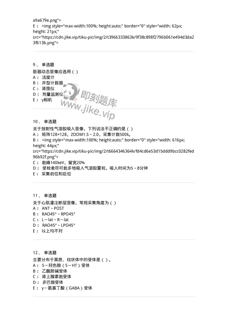 0-军队文职人员招聘《医学影像技术》预测试题八-325656_军队文职(1)_01.军队文职真题-专业课_（全）版本一（历年真题+章节练习+模拟题）_医学影像技术(军队文职)_预测模拟_纯题目