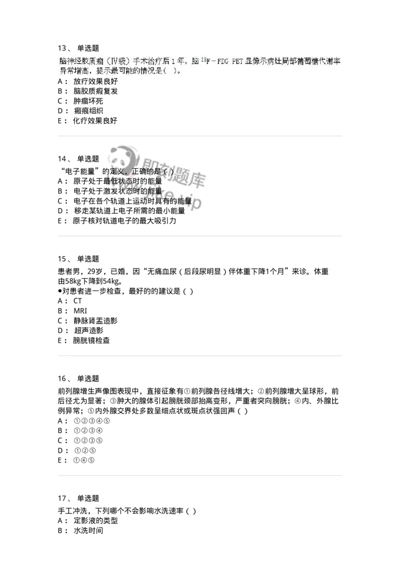 0-军队文职人员招聘《医学影像技术》预测试题八-325656_军队文职(1)_01.军队文职真题-专业课_（全）版本一（历年真题+章节练习+模拟题）_医学影像技术(军队文职)_预测模拟_纯题目