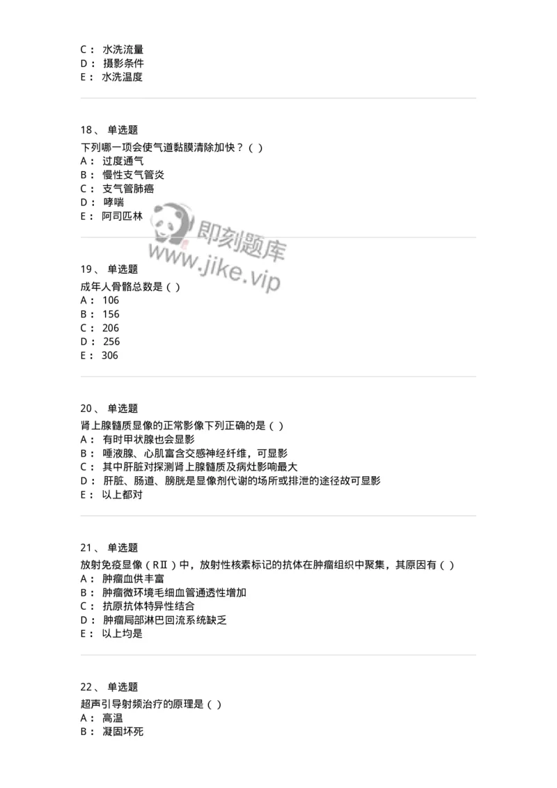 0-军队文职人员招聘《医学影像技术》预测试题八-325656_军队文职(1)_01.军队文职真题-专业课_（全）版本一（历年真题+章节练习+模拟题）_医学影像技术(军队文职)_预测模拟_纯题目