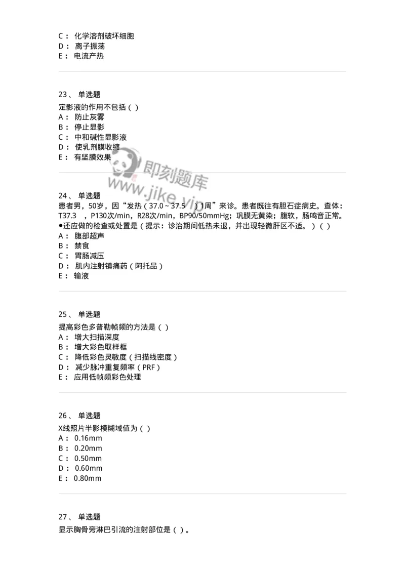 0-军队文职人员招聘《医学影像技术》预测试题八-325656_军队文职(1)_01.军队文职真题-专业课_（全）版本一（历年真题+章节练习+模拟题）_医学影像技术(军队文职)_预测模拟_纯题目