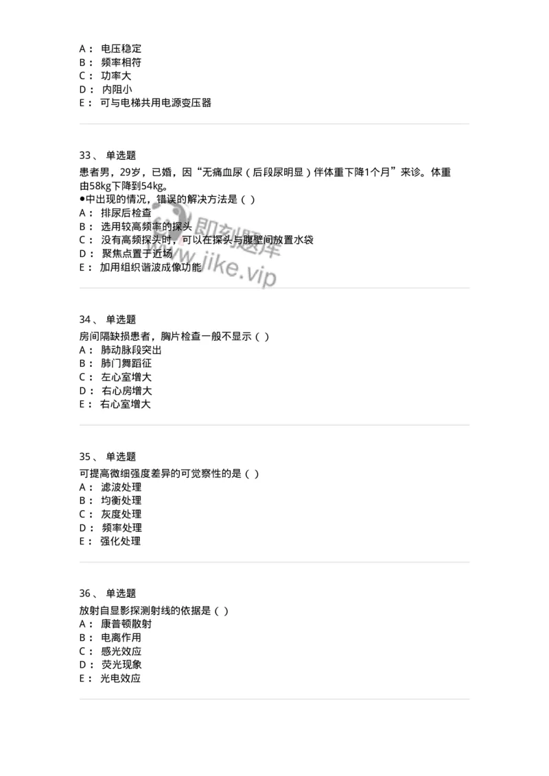 0-军队文职人员招聘《医学影像技术》预测试题八-325656_军队文职(1)_01.军队文职真题-专业课_（全）版本一（历年真题+章节练习+模拟题）_医学影像技术(军队文职)_预测模拟_纯题目